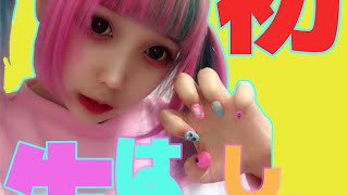 あまんぐあすやるよおおおおおおおお