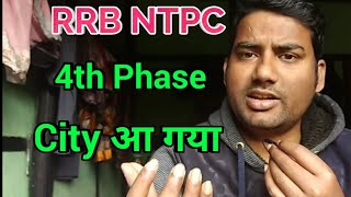 RRB ntpc 4th phase city intimation/rrb ntpc exam 2021/rrb ntpc latest updates/railway exam news
