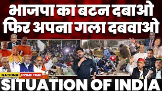 बिहार के छात्रो पर भाजपा की लाठी• मुख्य मंत्री आवास के नीचे शिव लिंग | संभल के पंडित जी ने खोला राज़