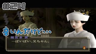 婚礼の儀【葛葉ライドウ対アバドン王】#23