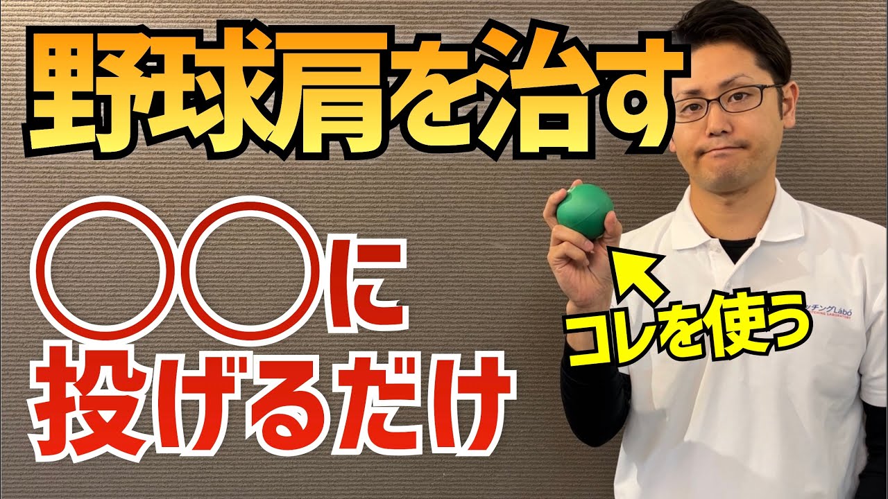 野球肩を治すサンドボールを使った投球練習法　｜京都市北区 MORIピッチングラボ