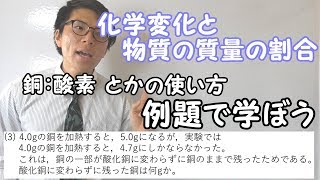【中学理科】1-10 化学変化と物質の質量の割合～例題で学ぼう～【中２理科】