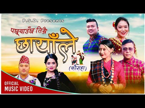 Pachauncha Timrai Chayale New Kaura Song