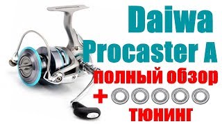 Катушки daiwa procaster 2550 x