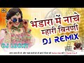 Bhandara Mein Nache Mhari Binani Song Full 3D Power Remix Dj || Old Rajasthani Dj Song Hits 2021 Mix