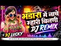 Bhandara Mein Nache Mhari Binani Song Full 3D Power Remix Dj Old Rajasthani Dj Song Hits 2021 Mix