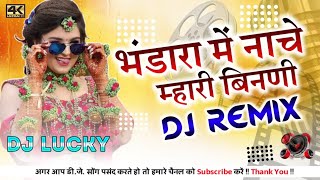 Download lagu Bhandara Mein Nache Mhari Binani Song Full 3D Power Remix Dj || Old Rajasthani Dj Song Hits 2021 Mix mp3