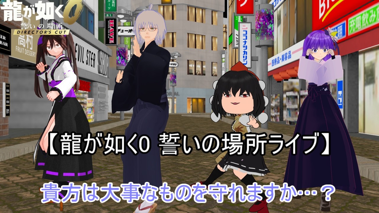 【突発ライブ】漢気を鍛える為、男・ジローマル…初の龍が如く0をプレイ㉓→【新タイトル】不動産王？キャバクラ経営の頂点？否、俺はポケサー王になる！