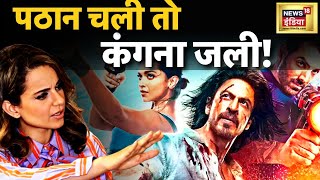 LIVE | Pathaan Film की कामयाबी पर Kangana Ranaut ने बोला जय श्री राम! Hindi News | Shah Rukh Khan