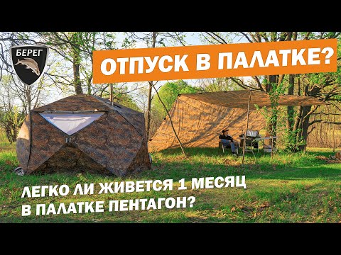 Миниатюра изображения товара Палатка Берег Куб Пентагон (двухслойная)