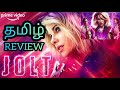 Jolt Movie Tamil Review | Jolt (2021) Amazon Movie Review (தமிழ்) | Angry Issue Women | Action