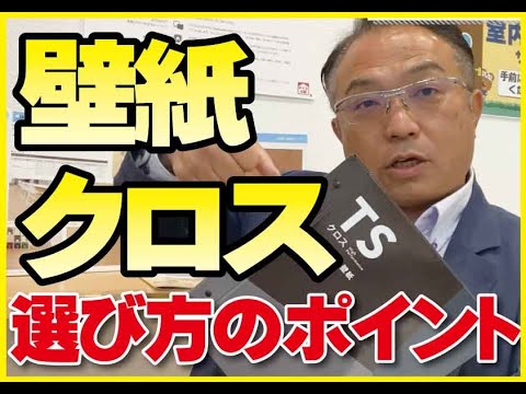 【クロス】白色だけでも多種類！？悩みやすいクロスをポイントを入れながらご説明いたします🎵山梨｜リフォーム｜ミスターデイク｜リノベーション｜クロス｜壁紙｜成功の秘密｜ポイント｜