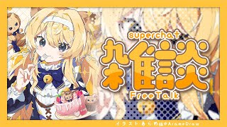 配信開始 - 【 雑談:FreeTalk 】生誕祭勝手に延長戦~~~!!振り返りながらスパチャ読み!【 #レグライブ/のりプロ所属 】