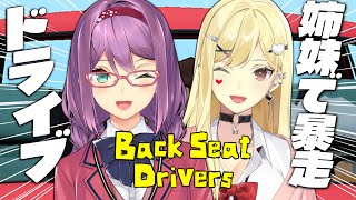 【Backseat Drivers】協力運転ゲーム！？【ルイス・キャミー/桜凛月/にじさんじ】