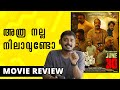 Nalla Nilavulla Raathri  Review | Unni Vlogs Cinephile