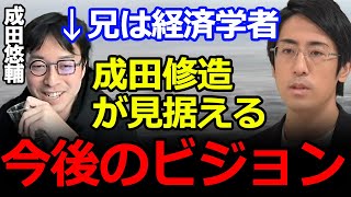 【クラウドワークス退任】成田修造の今後の展望を自身が語る #切り抜き #ひろゆかない #成田悠輔 #成田修造#安田洋祐#宇佐美典也