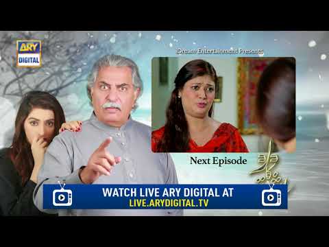 Dard Ka Rishta Episode 3 ( Teaser ) - ARY Digital Drama