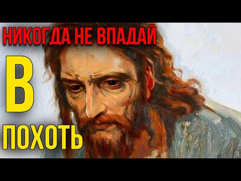 БЫТИЕ 34: КАК ПОХОТЬ РАЗРУШАЕТ ЖИЗНЬ, ЧЕСТЬ И СУДЬБУ ЧЕЛОВЕКА