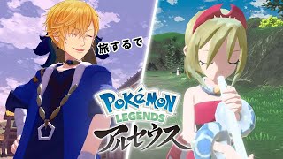 【初めてのオープンワールド】ポケモン アルセウス #1【Pokémon LEGENDS】