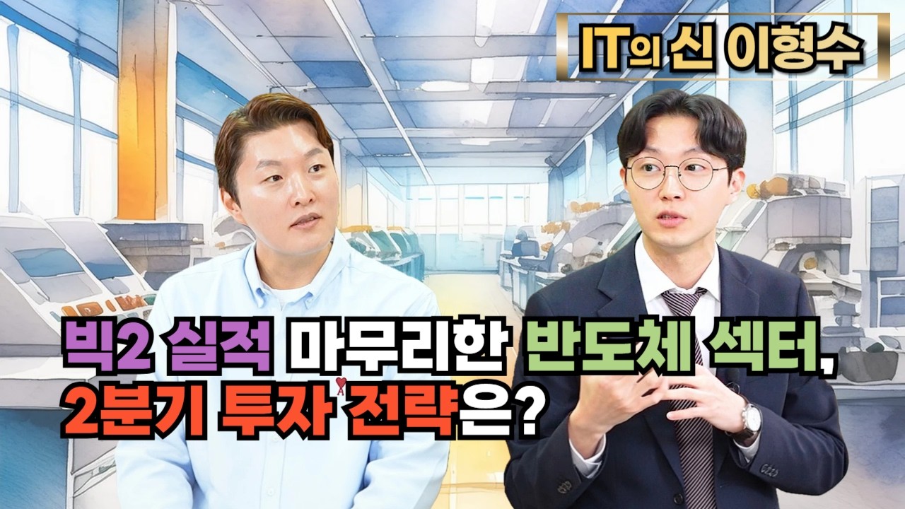 [특집] 한국과 미국 반도체 투자, 이렇게 대응해 보세요!!