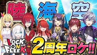 【2周年ロケSP】ローレンは空飛び、レインは泳ぎ、アルスは恐怖に大絶叫！ #ロクフリにじさんじ
