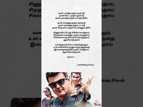 நான் பார்த்த முதல் முகம் நீ|Naan Paartha Mudhal Mugam Nee|Mother Song #oliyumvariyum #valimai #amma