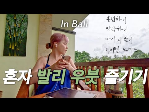 Bali Vlog Dia 13) Bali Vlog Dia 13) Bali Vlog Dia 13 Warung Makan Bu Rus⎥Bali Ubud