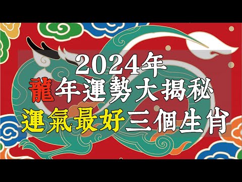 明年是龍年嗎