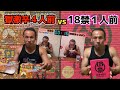 【18禁】世界一危険なカップ麺1人前vs獄激辛ペヤング4人前、どっちが早く食えるのか⁉︎