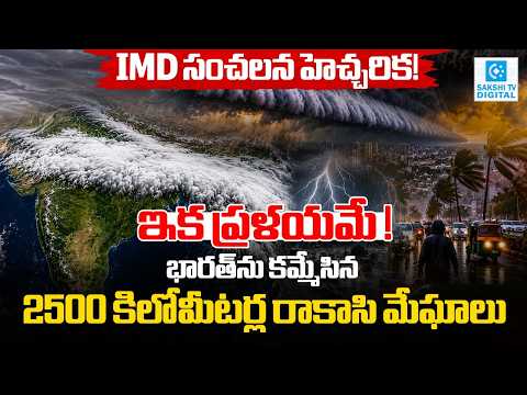 2500 KM Cloud Wall Over India! IMD Issues Rare Alert | Severe Storms, Hail & 80 KM/H Winds Incoming