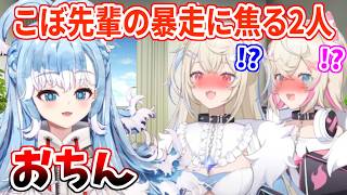 とんでもないことを言おうとするこぼ先輩を全力で止めるフワモコ【ホロライブ切り抜き/フワモコ/こぼ・かなえる】