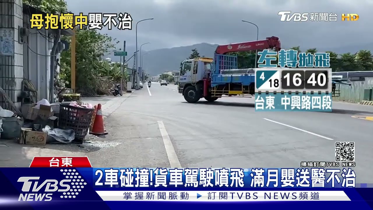 車速過快？貨車、轎車碰撞　1男駕駛噴飛、滿月嬰送醫不治