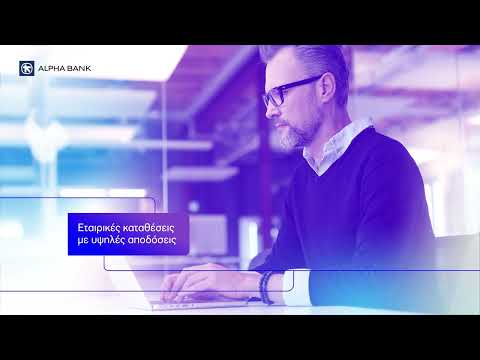 Alpha Business Banking: νέες online δυνατότητες που απλοποιούν τις συναλλαγές της επιχείρησής σας