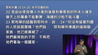 [2022] 五月十四日 黃金敬拜 - 神永不改變的約