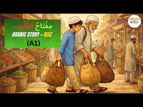 Learn Arabic Through Stories for Beginners A1 Lesson 4   The Key to Hearts