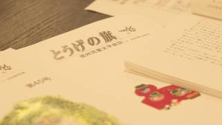 サントリー地域文化賞 長野県佐久市『信州児童文学会』2分