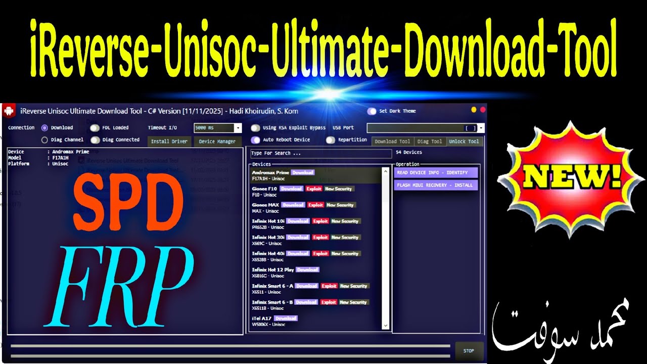 اداه جديدة  iReverse-Unisoc-Ultimate-Download-Tool