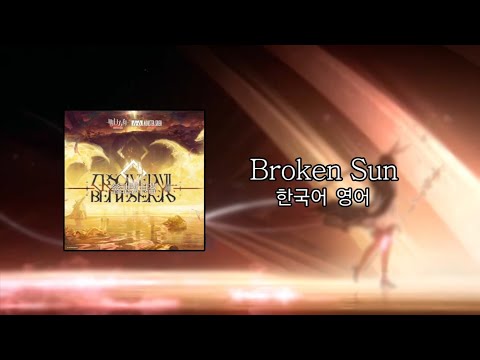 [명일방주] Broken Sun (한국어 번역/영어 가사)