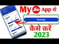 My Jio App Se Recharge Kaise Kare 2023 Jio Ka Recharge Kaise Karen How Recharge Jio Number 2023