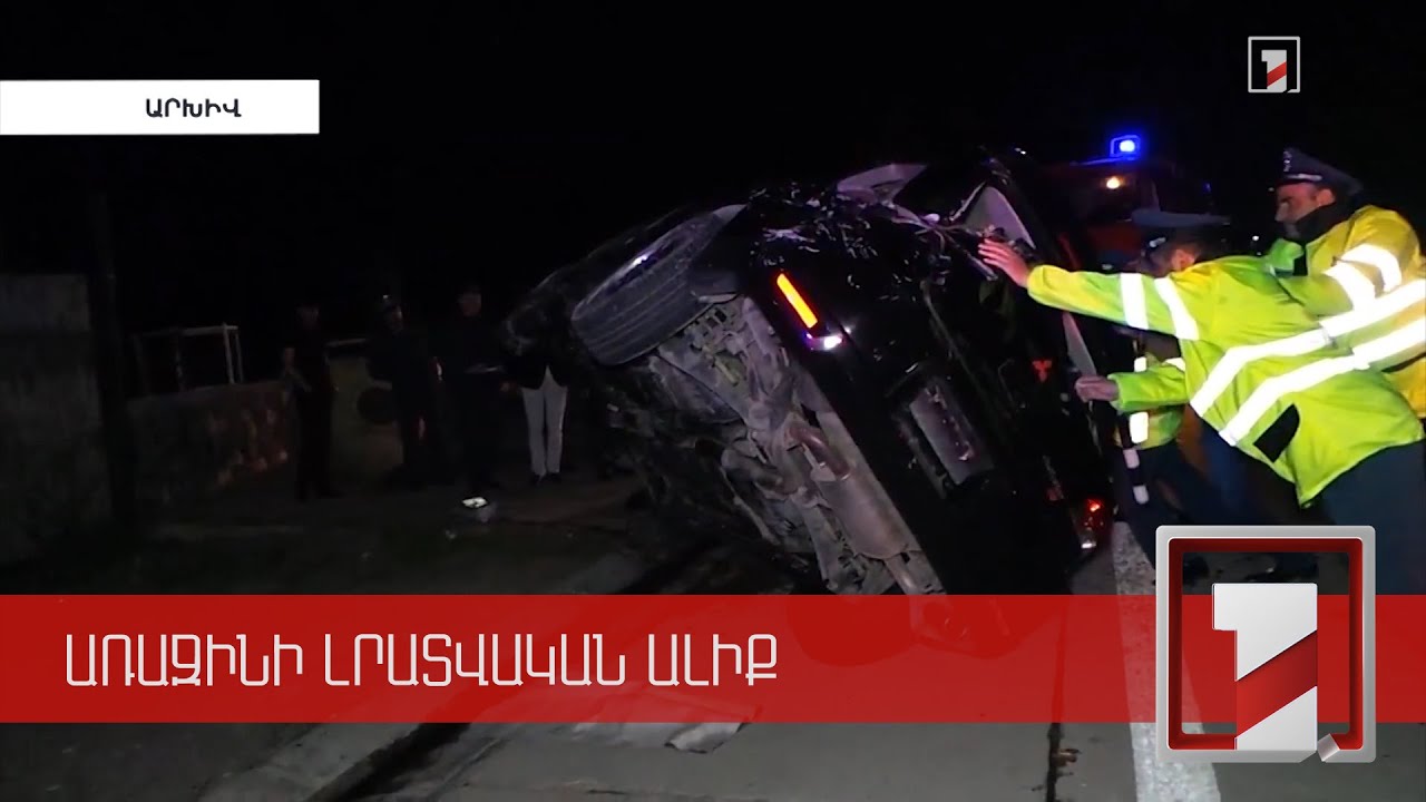 Հայաստանում ճանապարհատրանսպորտային վթարների հիմնական պատճառները