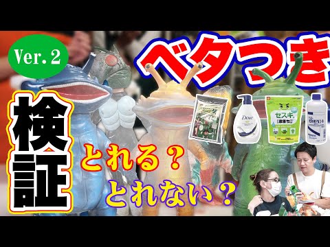 ソフビのベタベタ。8割以上のコレクターさんが、中性洗剤などで水拭きすれば取り除けると回答。しかし、そもそもベタベタにならないためにはどうすれば？ | 有限会社ヤマトのプレスリリース
