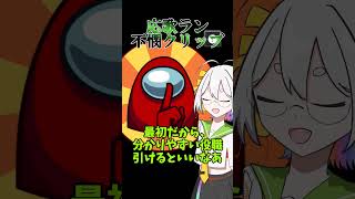 初戦は大事【Among Us】