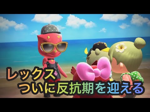 【第9話】愛♡魚ん虫〜I want you〜　レックス、ついに反抗期を迎える【あつ森ドラマ】