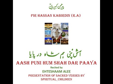Ginan Aash Puni Hum Shah Dar Paya - with Translation - Recited by Ehteshaam Alee
