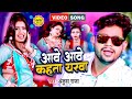 आवे आवे कहता यरवा Ankush Raja भोजपुरी का सबसे 