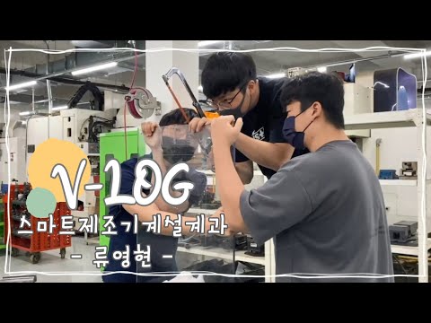 [VLOG] 스마트제조기계설계과 대학생 브이로그3탄 | 일상/학과소개