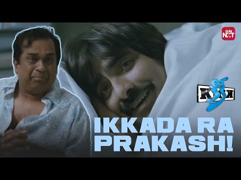 Ravi Teja Tricks Brahmanandam | Kick | Shyaam | Ileana | Ali | Sun NXT Telugu