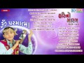 Om Parmatma Hari No Marag Part 3 Hari Bharwad Super Hit Gujarati Bhajan Audio JUKEBOX