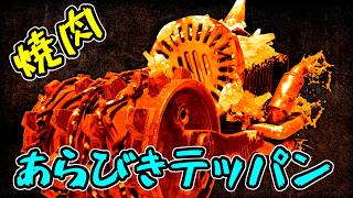 シャケ達の名前みてたら焼肉食べたくなってきたけど、最近胃もたれがやばくて無理だということに気づいた【スプラトゥーンレイダース 02】