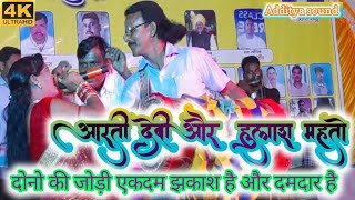 Arti Devi & Hulash Mahto हामके बोलाली तेतईर 💐छहिया New Theth Nagpuri Song 2022 #Chardivlogsofficial